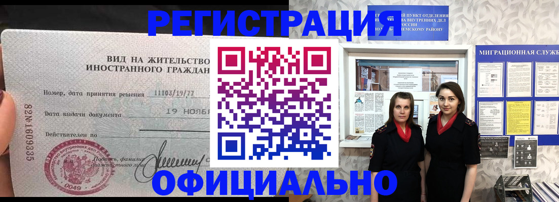 временная регистрация в квартире в Гаджиево