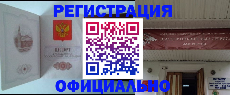 временная регистрация для всех в Гаджиево