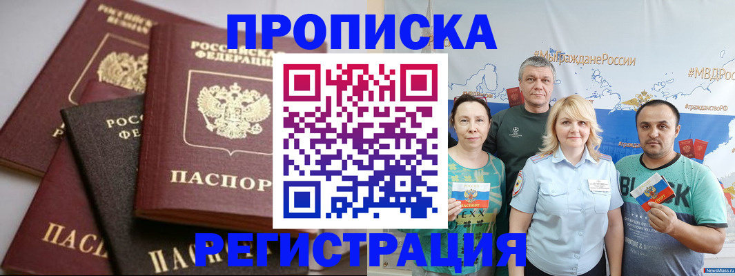 временная регистрация для всех в Гаджиево
